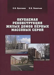 Окупаемая реконструкция жилых домов первых массовых серий