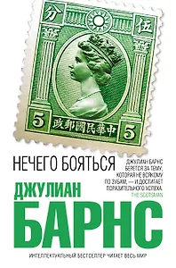 Нечего бояться