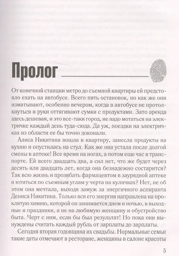 Книга В живых не оставлять (Сергей Бакшеев) — 2