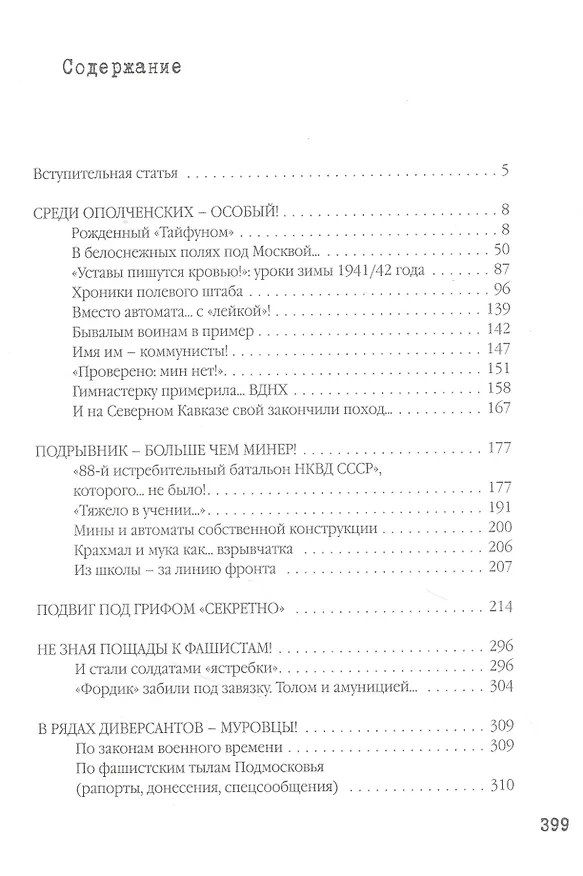 Книга Диверсанты НКВД (Сергей Лагодский) — 2