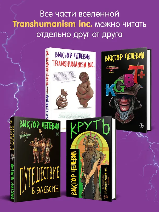 Книга Искусство легких касаний (Виктор Пелевин) — 9
