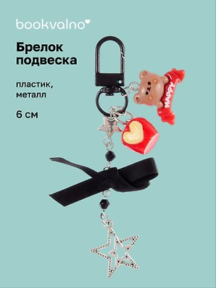 Брелок-подвеска Яблоко (6см) (пластик/металл) (12-Yaoliuliu-202509-46) 3137819