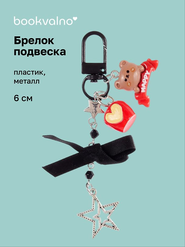 Брелок-подвеска Яблоко (6см) (пластик/металл) (12-Yaoliuliu-202509-46) 3137819 — 1