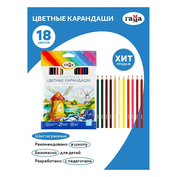 Карандаши цветные 18 цветов "Классические", Гамма 3096270 — 8