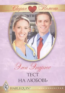 Тест на любовь