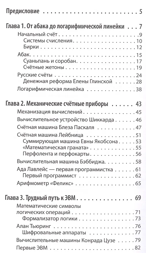 Книга От Абака до Кубита (Александр Альбов) — 2