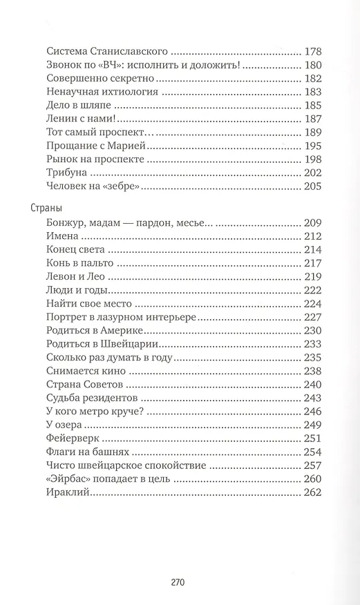 Книга Вокруг и около (Сергей Баблумян) — 4