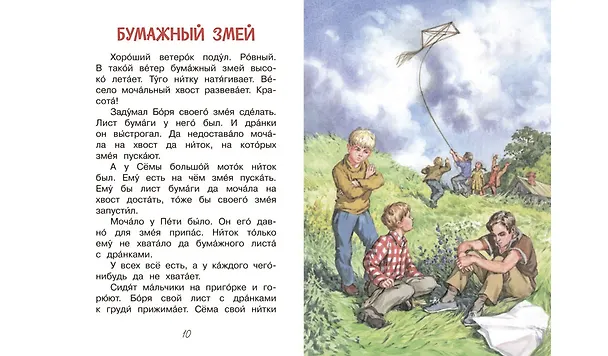 Книга Как Миша хотел маму перехитрить. Рассказы (Евгений Пермяк) — 6