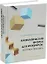 Математическая физика для инженеров: теория и практика: учебное пособие — 3095883 — 1