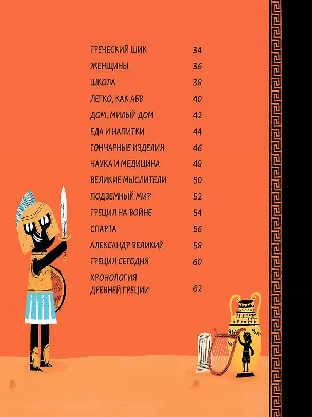 Книга Древние греки (Джеймс Дэйвис) — 10