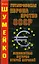 Гитлеровская Европа против СССР. Неизвестная история второй мировой — 2218100 — 1