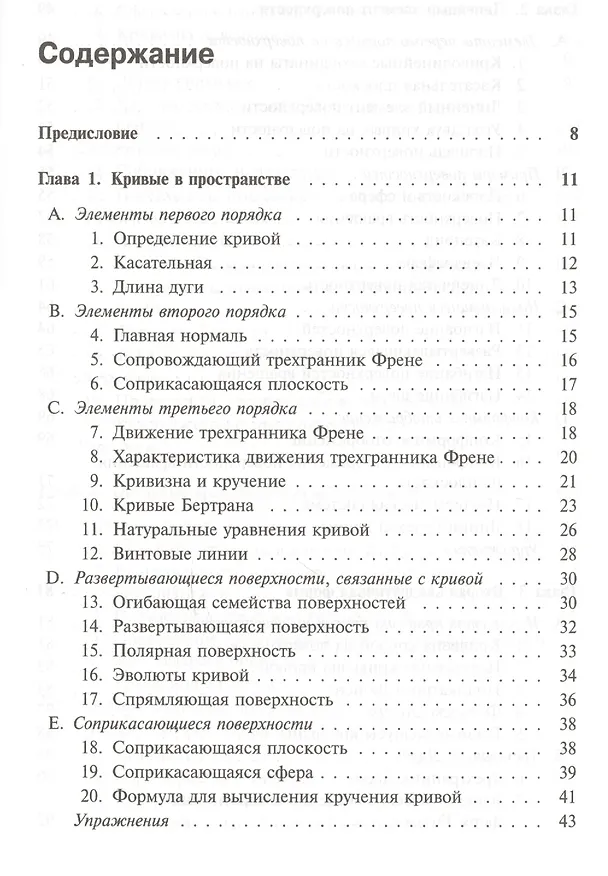 Книга Теория поверхностей (4 изд) Фиников () — 2