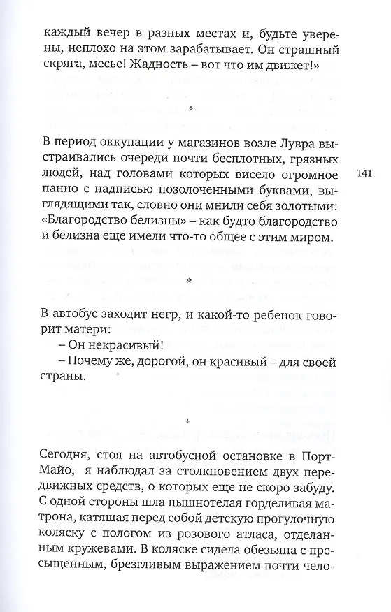 Книга Образы Парижа (Марсель Жуандо) — 4