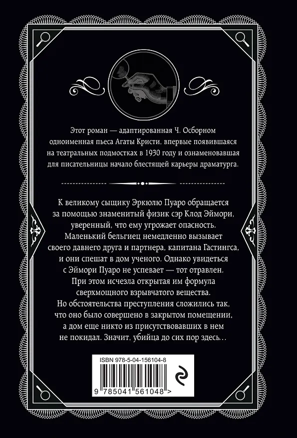 Книга Черный кофе (Агата Кристи) — 2