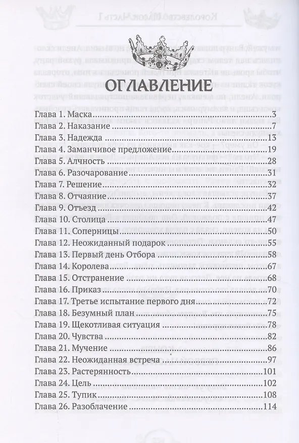 Книга Королевство Масок. Часть 1 (Анна Найденко) — 3