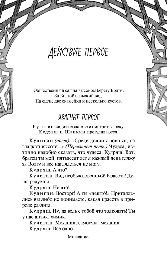 Книга Гроза (Александр Островский) — 12