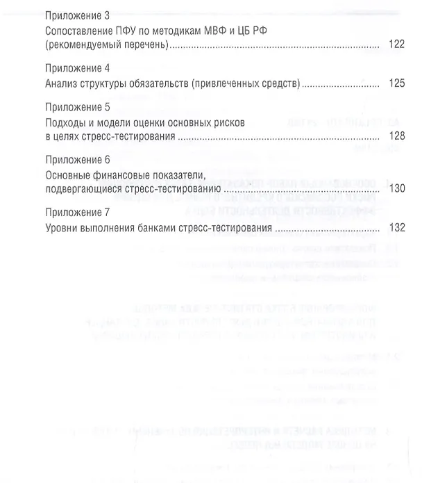 Книга Статистические методы принятия решений по стабилизации стратегических позиций иностранной кредитной организации на российском кредитном рынке. Монография () — 3