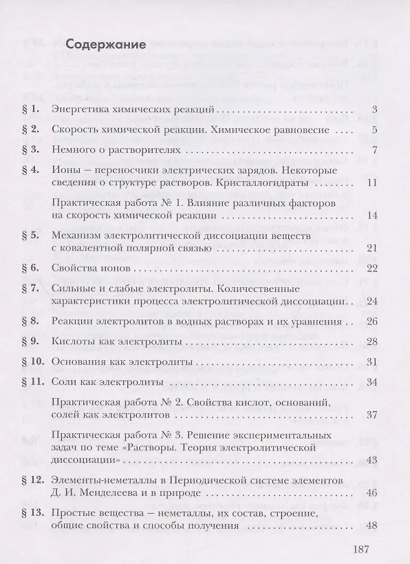 Книга Химия 9 кл. Р/т (3 изд) (м) Гара (ФГОС) (Наталья Гара) — 2
