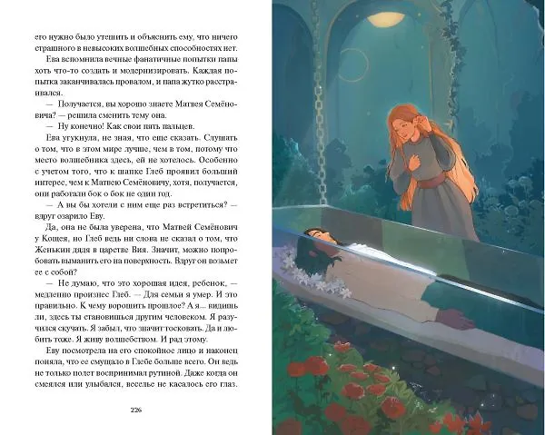 Книга Истинное волшебство. Сад Вия (Наталья Способина) — 16