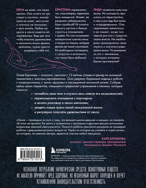 Книга Анатомия женственности. Книга о том, как всегда оставаться сексуальной и желанной (Лилия Гарипова) — 2