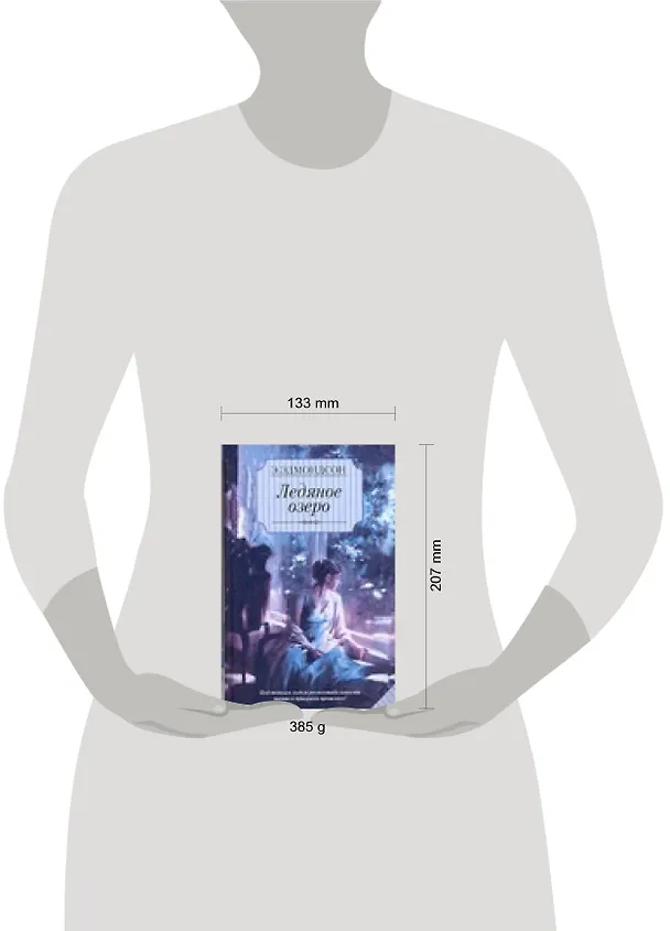 Книга Ледяное озеро (Элизабет Эдмондсон) — 2