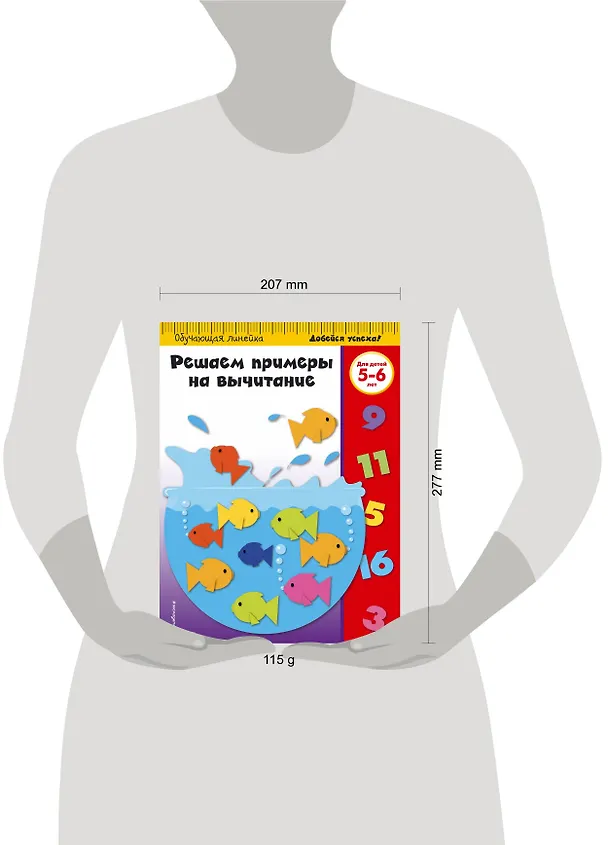 Книга Решаем примеры на вычитание: для детей 5-6 лет () — 4