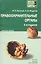 Правоохранительные органы Российской Федерации : краткий курс лекций/ 4-е изд., испр. и доп. — 2709162 — 1