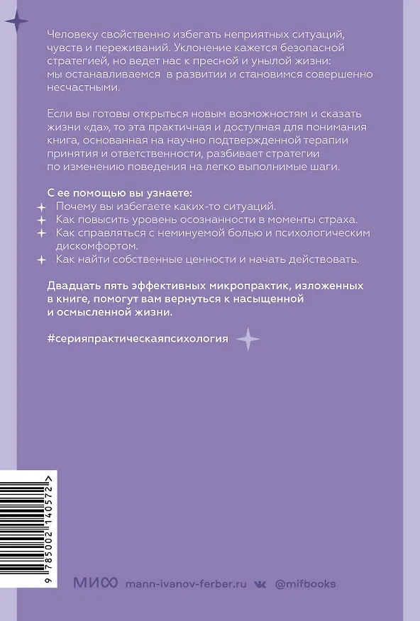 Книга Избегание. 25 микропрактик, которые помогут действовать, несмотря на страх (Мэттью Бун, Дженнифер Грегг, Лиза Койн) — 2