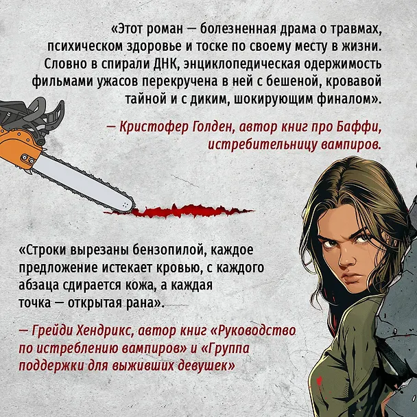 Книга Мое сердце — бензопила (Стивен Грэм Джонс) — 7