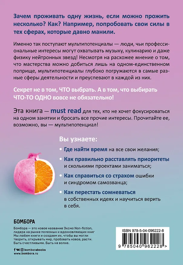 Книга Мультипотенциалы. Руководство для тех, кто уже вырос, но так и не решил, кем хочет стать (Эмили Вапник) — 2