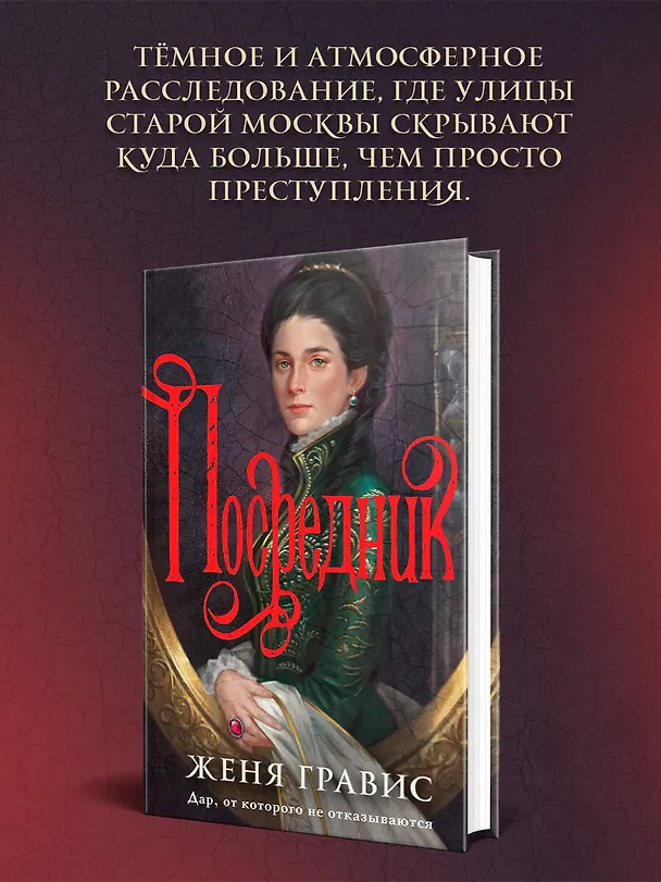 Книга Посредник (Женя Гравис) — 7