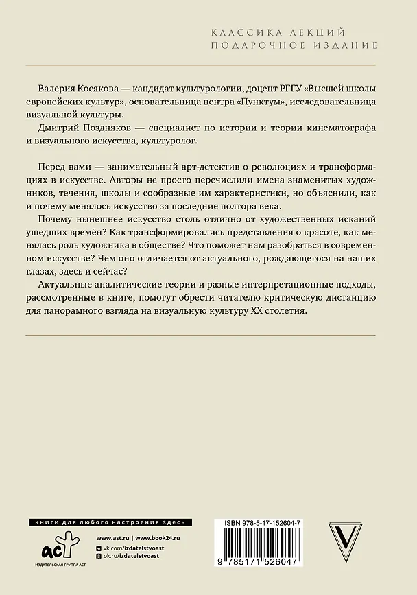 Книга Современное искусство. Модернизм (Валерия Косякова) — 2