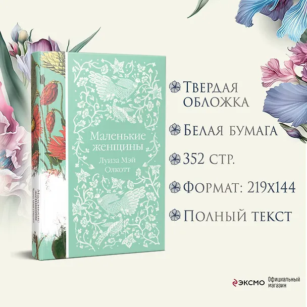 Книга Маленькие женщины (Луиза Мэй Олкотт) — 9