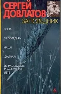 Заповедник