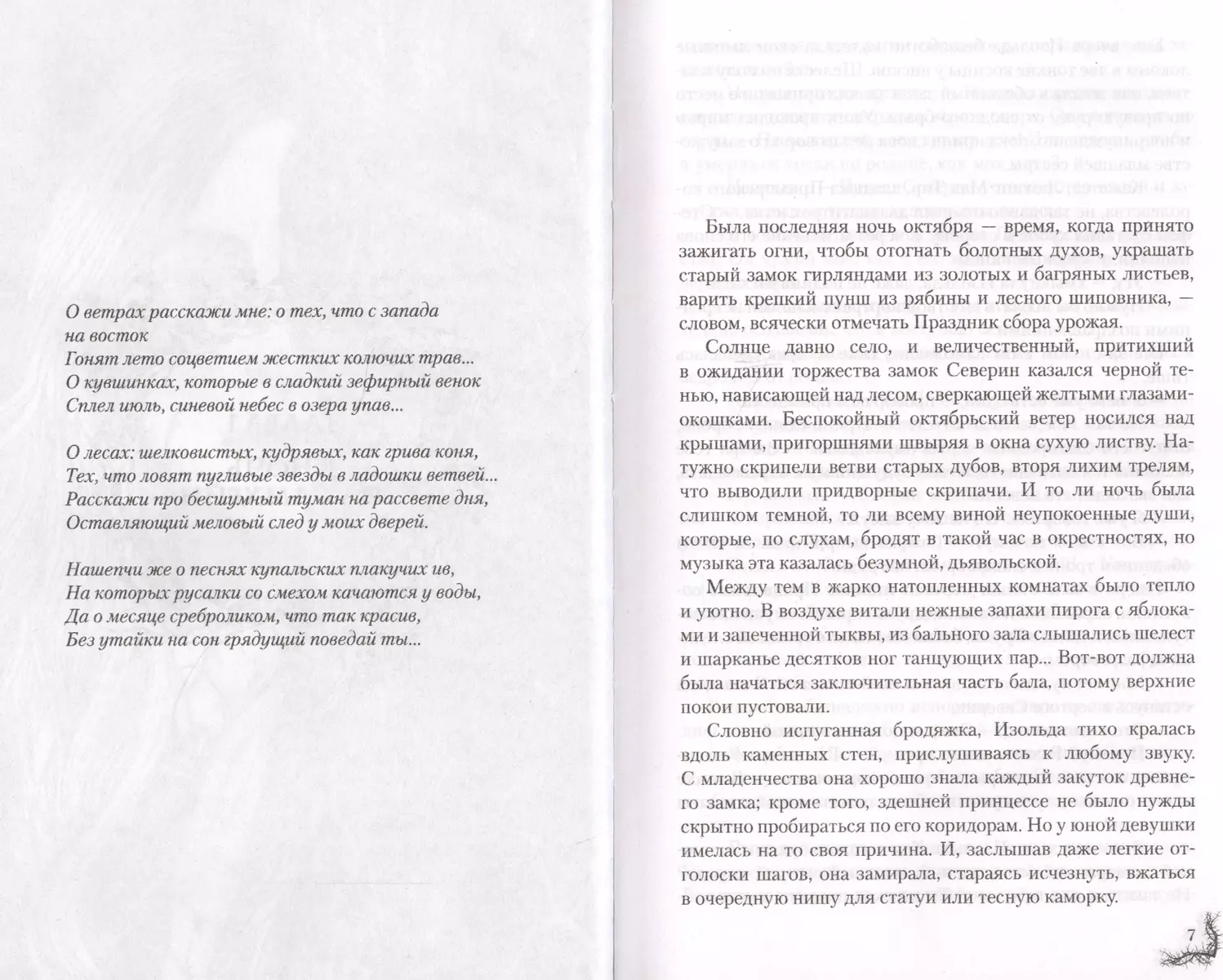 Изольда : роман (Евгения Спащенко) - купить <b>книгу</b> с доставкой в интернет-ма...