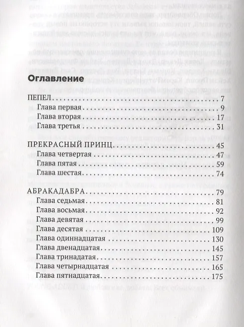 Книга Худышка (Донна Кунер) — 2
