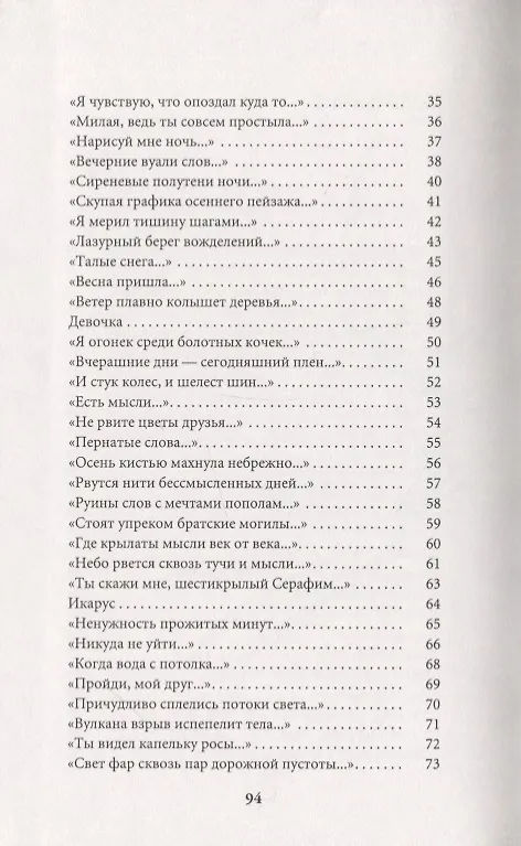 Книга Вечерние вуали слов () — 3