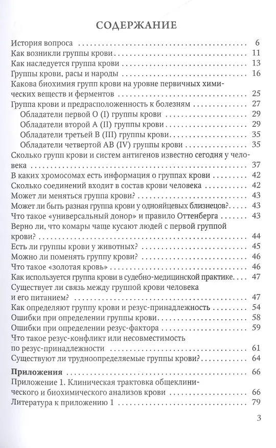Книга Группы крови: исследования и факты (Юрий Жвиташвили) — 2