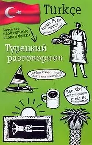 Турецкий разговорник
