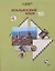 Итальянский язык. Второй иностранный язык. Базовый уровень.10 класс. Учебник — 2606461 — 1