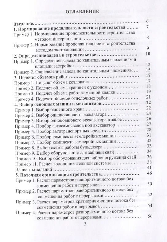 Книга Технология и организация строительства. Практикум. Учебно-практическое пособие (Александр Михайлов) — 2