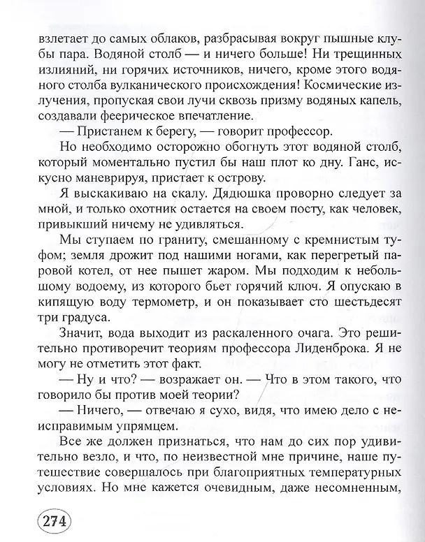 Книга Путешествие к центру Земли (Жюль Габриэль Верн) — 6