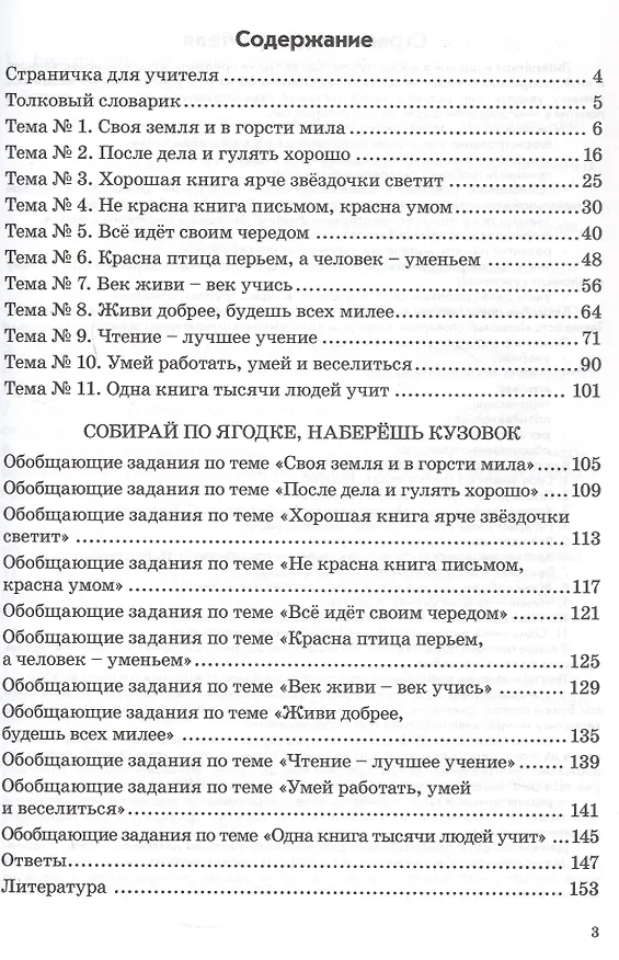 Книга Работа по темам. Литературное чтение. 3 класс. Рабочая тетрадь (Ольга Перова) — 2