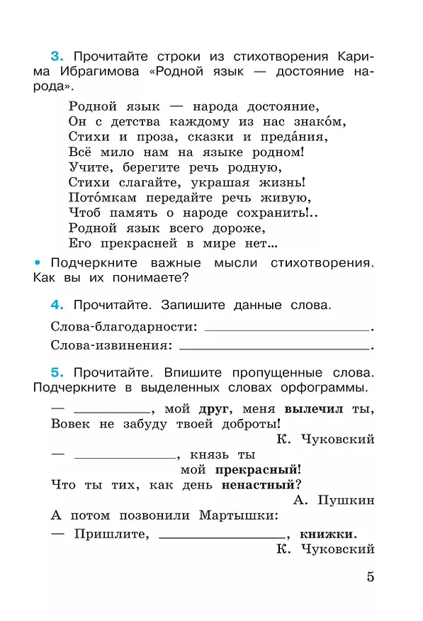 Книга Русский язык. Рабочая тетрадь. 4 класс. В 2-х частях. Часть 1 (Валентина Канакина) — 4