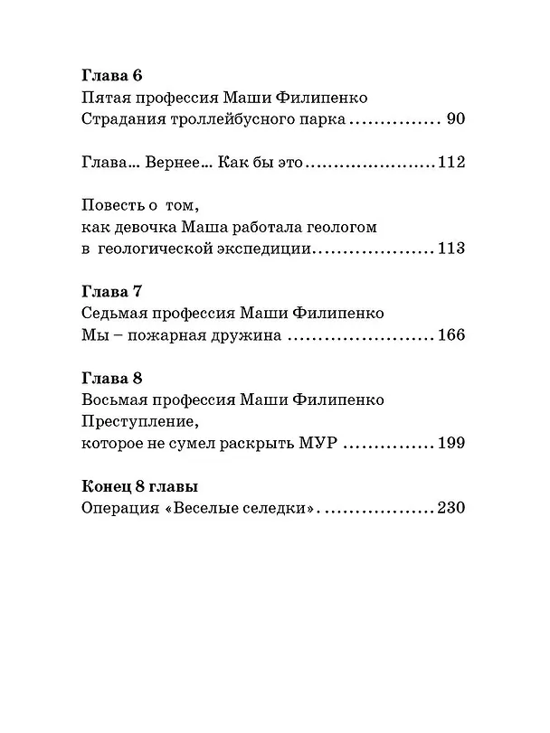 Книга 25 профессий Маши Филипенко (Эдуард Успенский) — 9