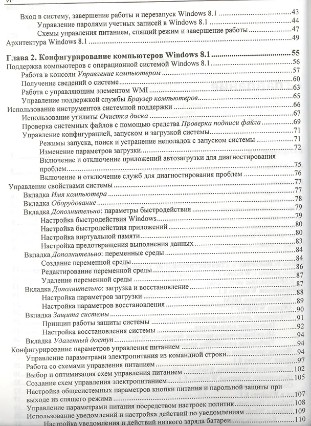 Книга Microsoft Windows 8.1. Справочник администратора (Уильям Станек) — 3