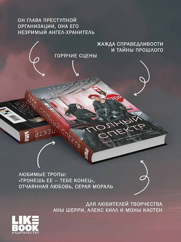 Книга Полный спектр (Тери Нова) — 7