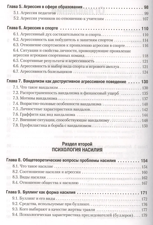 Книга Психология агрессивного поведения (Евгений Ильин) — 3