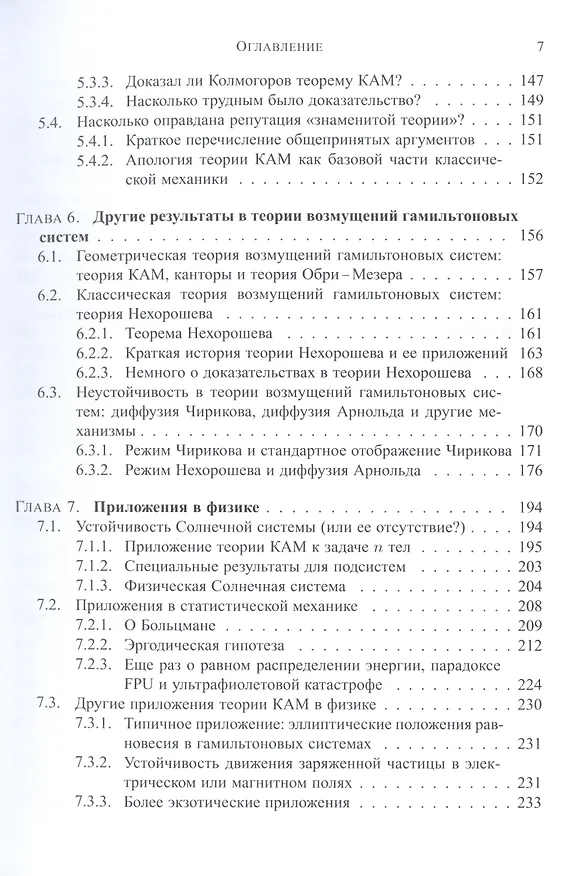 Книга Теория КАМ: как это было (Х. Скотт Думас) — 4