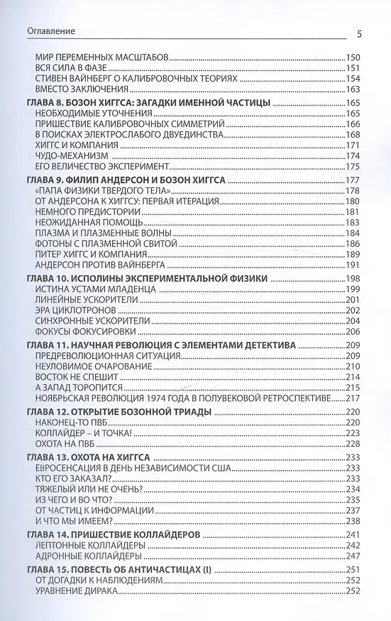 Книга Этюды о частицах: от рентгеновских фотонов до бозона Хиггса (Алексей Левин) — 3